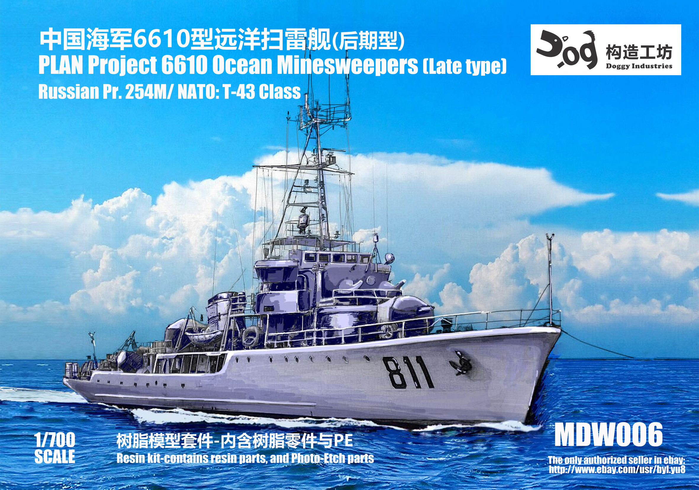 Construction Workshop 1700 China Navy 6610 Type Minesweepers Late Type (Resin PE)