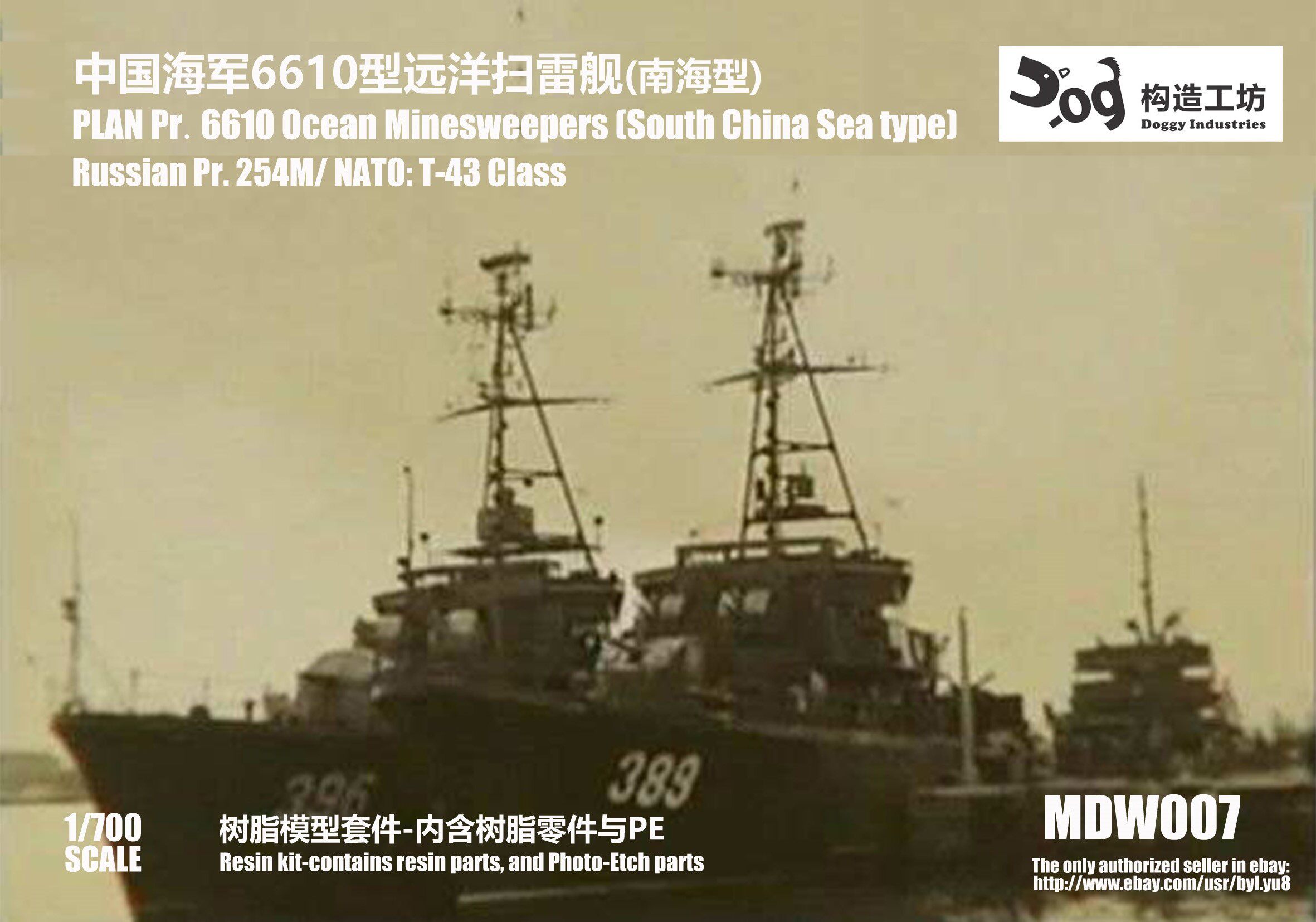 Construction workshop 1 700 Chinese Navy Type 6610 Redying South Sea Type (including soldier resin PE)