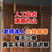 宝宝人工起名取名男孩女孩新生婴儿成人改名起名取名满意为止