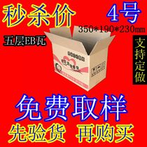  Zhengzhou packaging No 4 carton Taobao carton Express Carton Postal Carton Wholesale customized