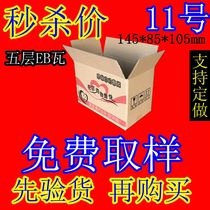  Zhengzhou packaging No 11 carton Taobao carton Express carton Postal carton Wholesale customized