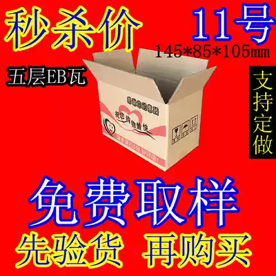 Zhengzhou packaging No. 11 carton Taobao carton express carton express carton postal carton wholesale order