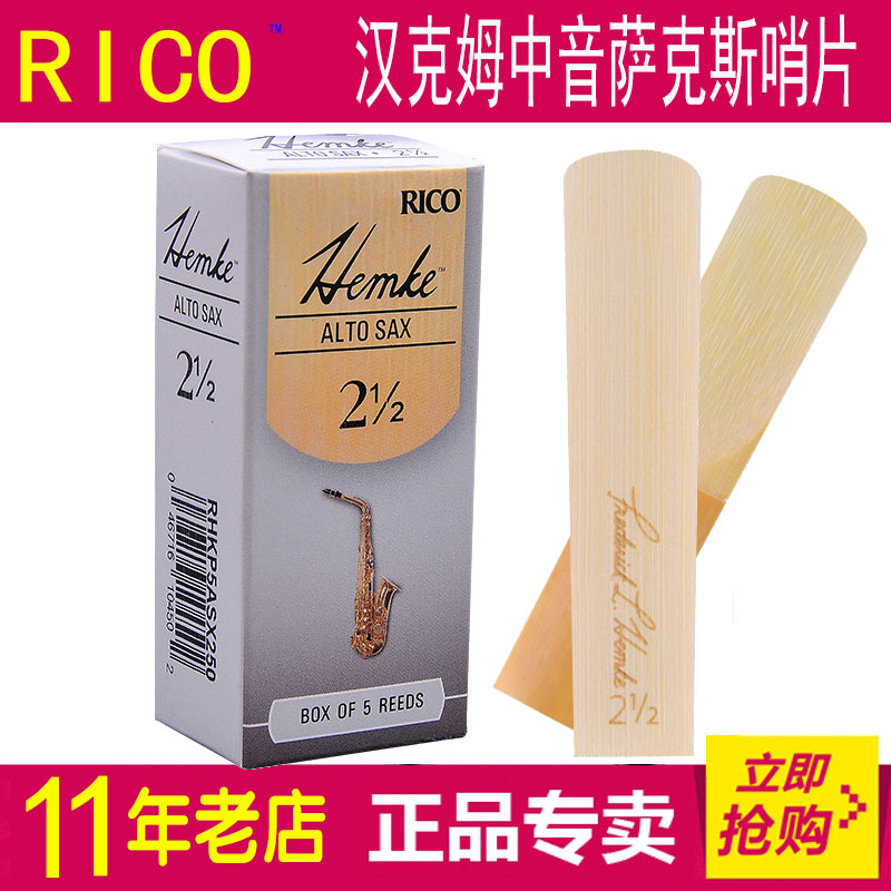 rico saxophone reed alto 2 5 e-drop beginner hemke United States Ruikou hamke reed No. 3