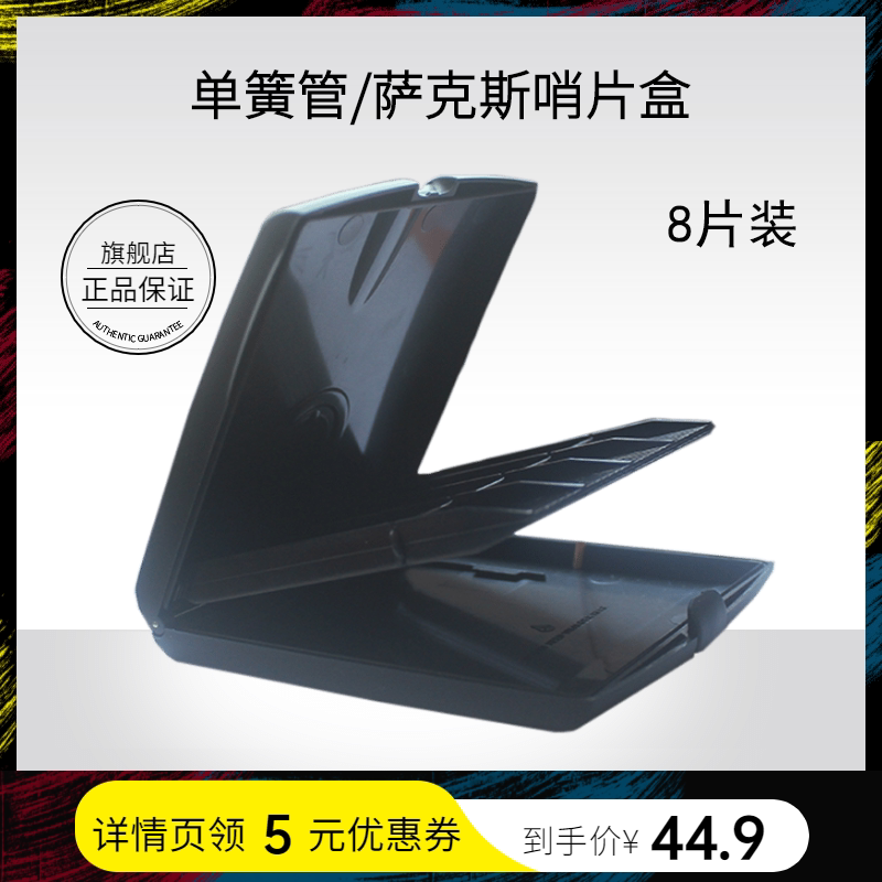 Saxophone reed box clarinet alto treble tenor humidor box reed clip reed clip universal