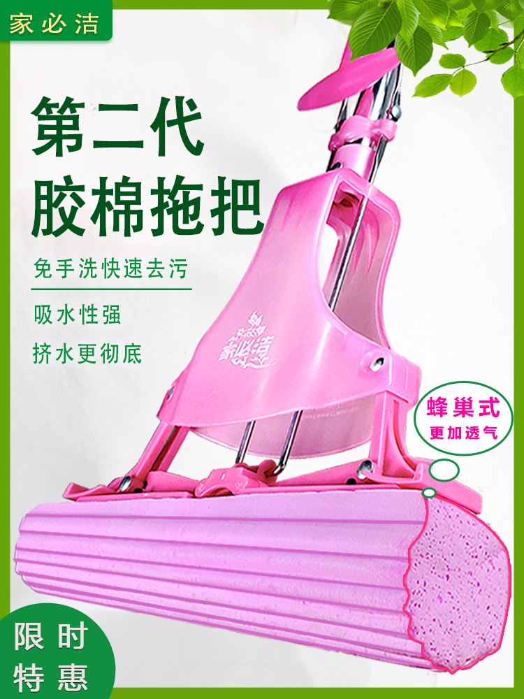 Jiabijie second generation six-link magic folding squeeze water glue cotton pink mop fast force suction free hand wash household
