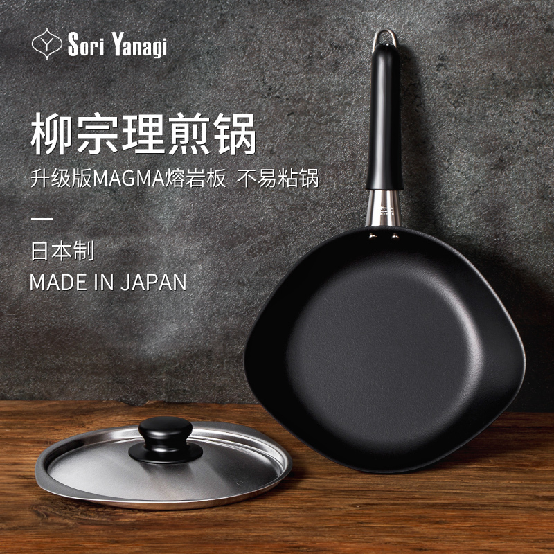 【Authenticity Guaranteed】Japanese Imported Sori Yanagi Flat Frying Pan Steak Pan with Lid, Small Iron Pan for Home Use, Non-Stick