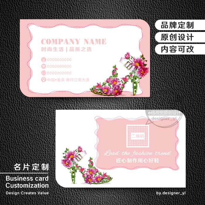 Cute pink women's shoes business card design fashion design custom high-heeled shoes net shop manufacturer agent pair rounded card