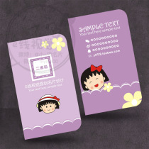 Chibi Maruko-chan business card design and printing animation childrens clothing micro-business online store Japanese and Korean language training and production