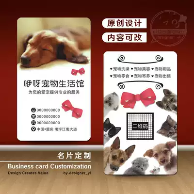 Pet shop business card making cat and dog pattern personality design beauty swimming bath counting card coated paper printing