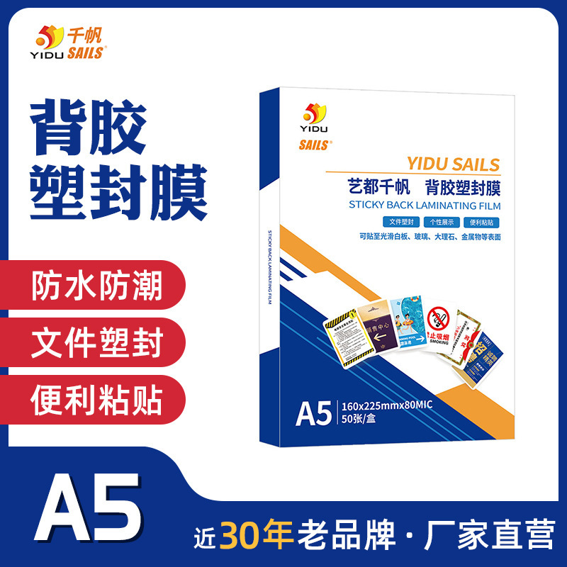 Adhesive plastic film A5 8 silk 50 pieces Announcement posted plastic film 50 pieces of adhesive film on the back of outdoor advertisement