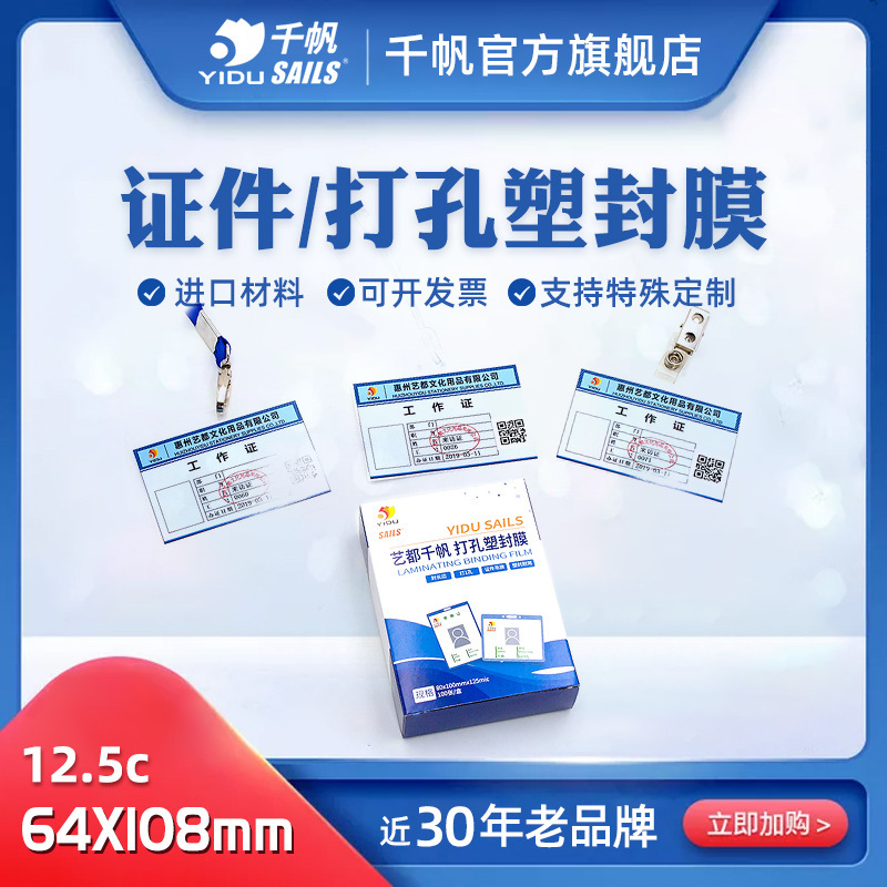 Qianfan business card plastic film punching large 3 inches 12 5 silk horizontal version photo over plastic film work card factory brand over plastic film