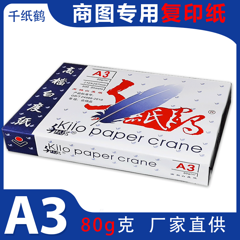 Qianzhihe A3 paper 80g printing copy paper office supplies draft white paper 400 sheets A4 source factory direct sales