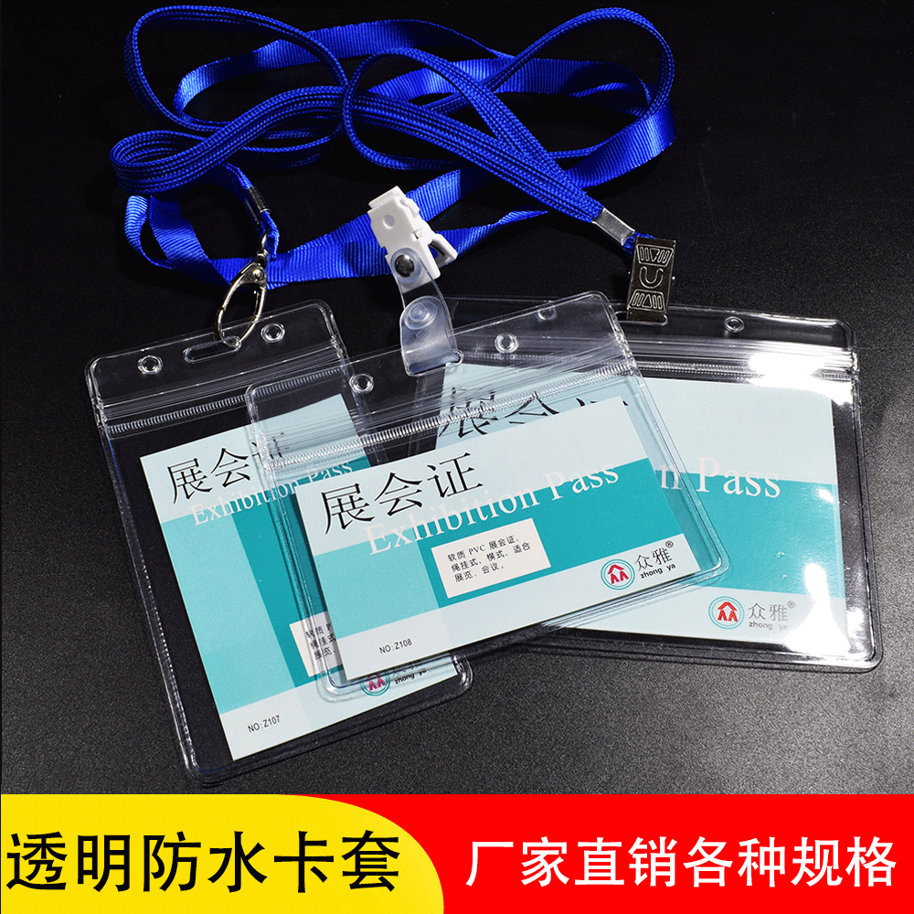 Waterproof exhibition card ID card set PVC soft transparent employee sealed work card card set clip chest card buckle rope