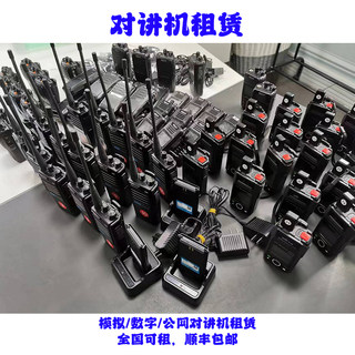 National rental intercom rental for rental self-driving tours events in all over the country can be rented