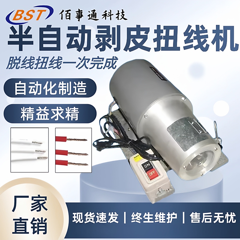 Automatic Stripping and Twisting Machine, Semi-Stripping and Twisting Machine Bst-100N, Power Switch Cable, Data Cable Stripping Machine