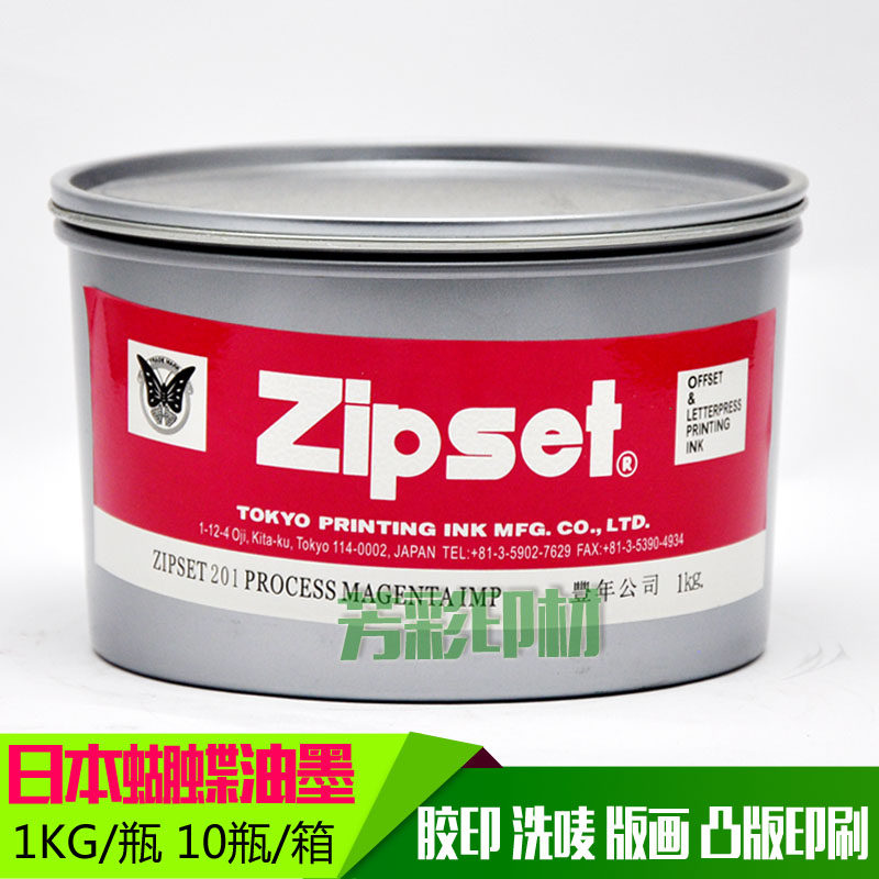 Japanese butterfly four color ink red ink red light ink 201 PROCESS MAGENTA ZIPSET Fonyear