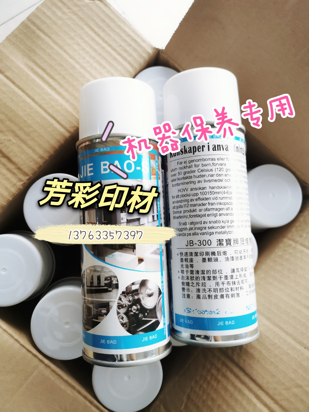 The printing press rear gun cleaning agent stubborn ink stain cleaning