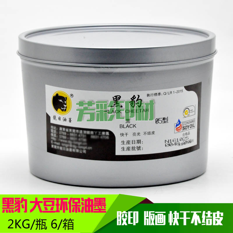 Black Panther Soybean Environmentally Friendly Fast Dry without skin-printing inks Black blue Ocean Red Yellow 2 5kg