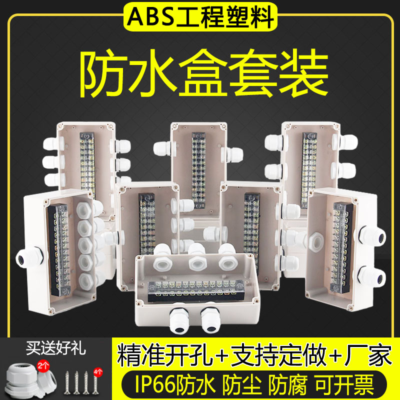 Monitor outdoor waterproof junction box with terminals abs plastic power cable outdoor sealing tee splitting wire box