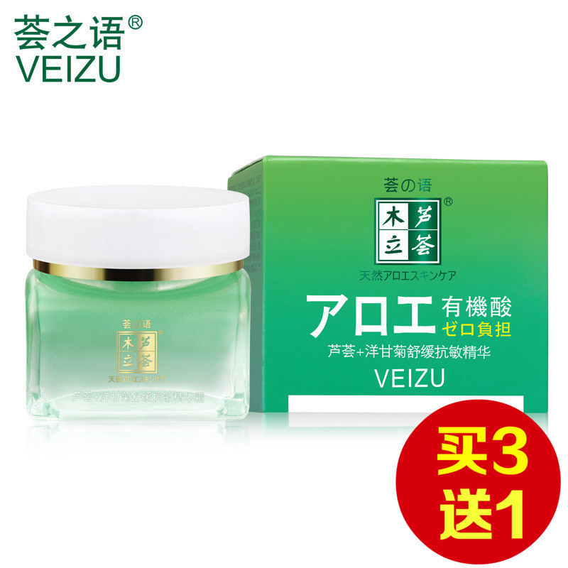 荟之语木立芦荟+洋甘菊舒缓精华 去敏感肌肤专用去红血丝修护正品