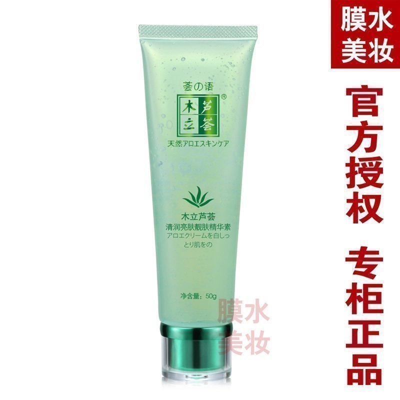 荟之语芦荟清润嫩白靓肤精华素身体面部磨砂去角质啫喱温和正品