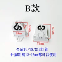 Патрон лампы типа B (подходит для ламповой трубки T6G13T8) 1 пара