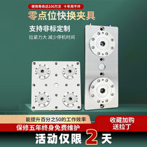 Zero-point positioning pneumatic chuck quick-change fixture CNC machining center four-axis tooling single-head double-head zero-point pull nail