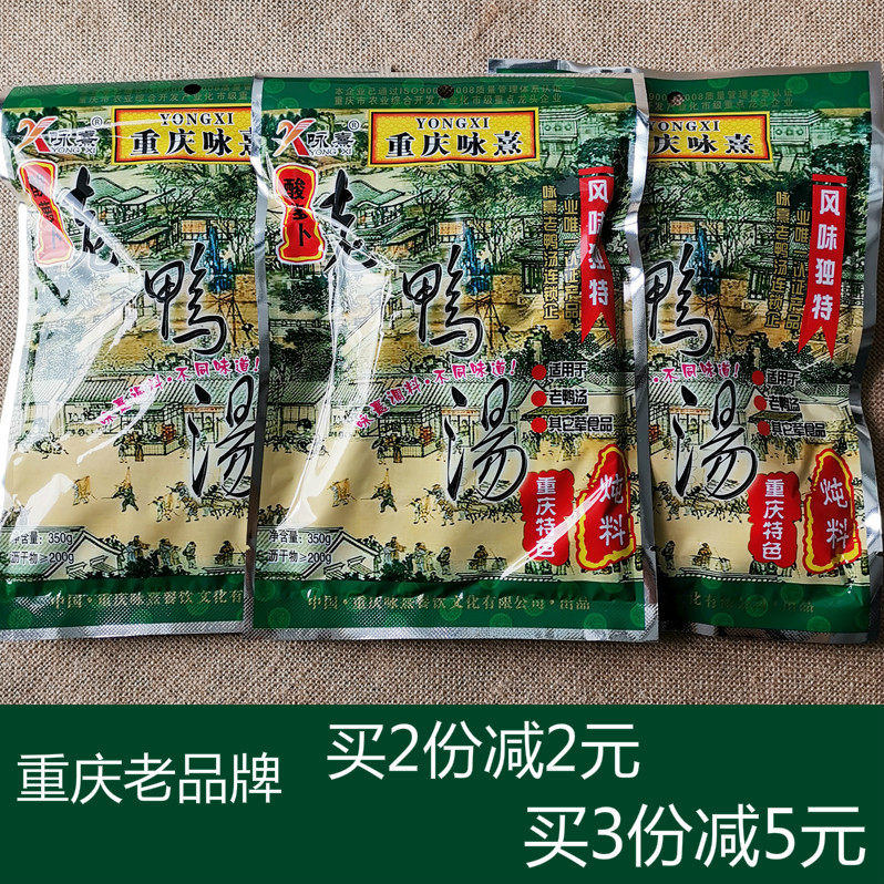 3 bags * 350g Chongqing Wing Heath acid Luo Radish Old Duck Soup Stew specie to produce clear soup not spicy hot pot soup base soup stock
