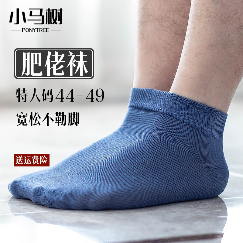 Extra Large Size Men's Pure Cotton Short Socks, Short Tube, Extra Wide, Plus Size Socks for Elderly, Loose Fit Men's Socks, Thick and Swollen, Thin for Summer
