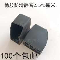 Desk and chair leg covers non-slip anti-scratch silent wear-resistant square tube horizontal 2 5*5 cm school-specific corner protectors