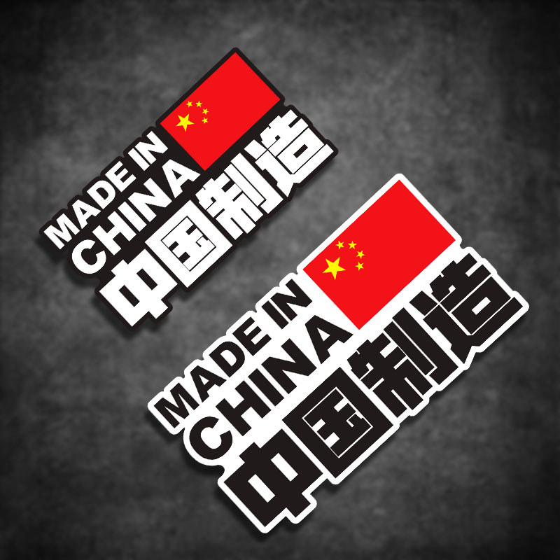 Cloud Tron Sticker China Manufacturing Patriotic Car Sticker Motorcycle Bodywork Sticker Car Triangle Window Waterproof Reflective Sticker-Taobao