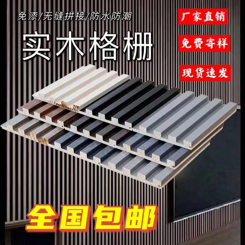 Net red solid wood grille board Great Wall board TV background wall parapet board pine wood board wood veneer decorative board concave and convex type