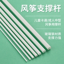 Kite support pole special carbon fiber pole skeleton eagle kite pole resin pole childrens kite glass pole keel