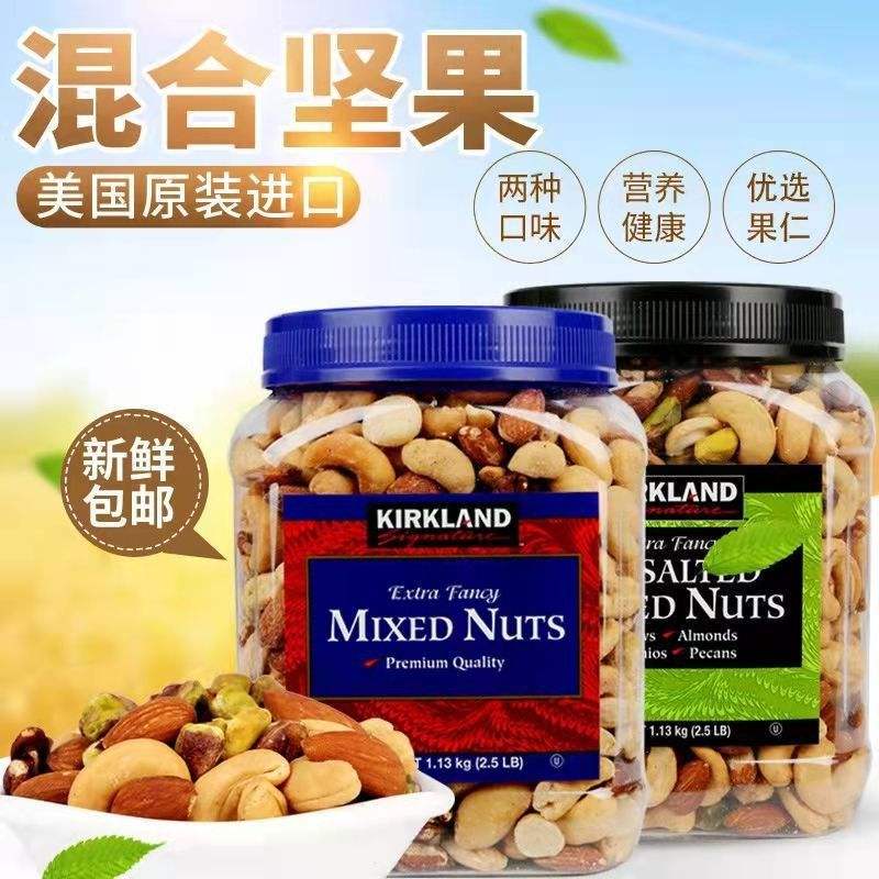 Kirkland Imported from the United States Mixed Kirkland Original Salt-Roasted Mixed Nuts 1130g Kirkland Canned