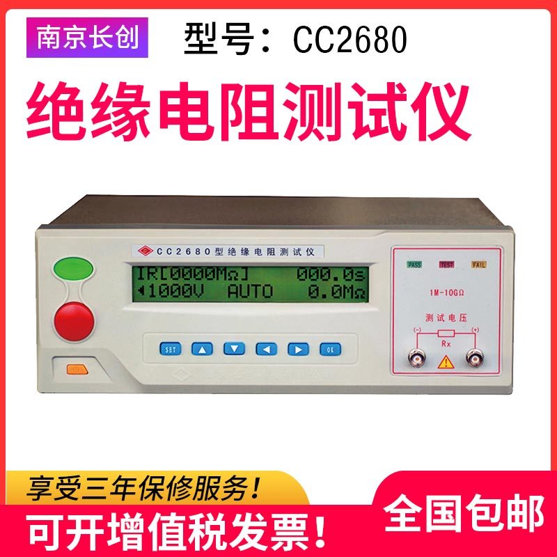 Insulation resistance measuring instrument Nanjing Changchuang CC2680 insulation resistance measuring instrument (LCD) CC2681