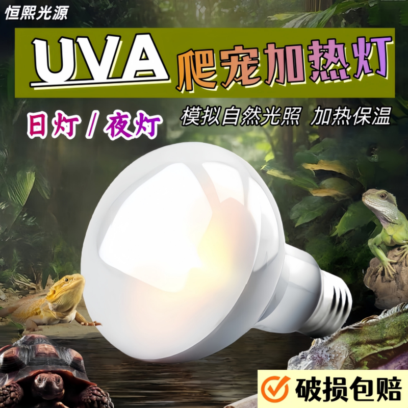 Uva Reptile Heating Lamp, Day Light, Night Light, Tortoise Basking Lamp, Chameleon, Lizard, Snake, Heat Preservation, Uva Reptile Lamp