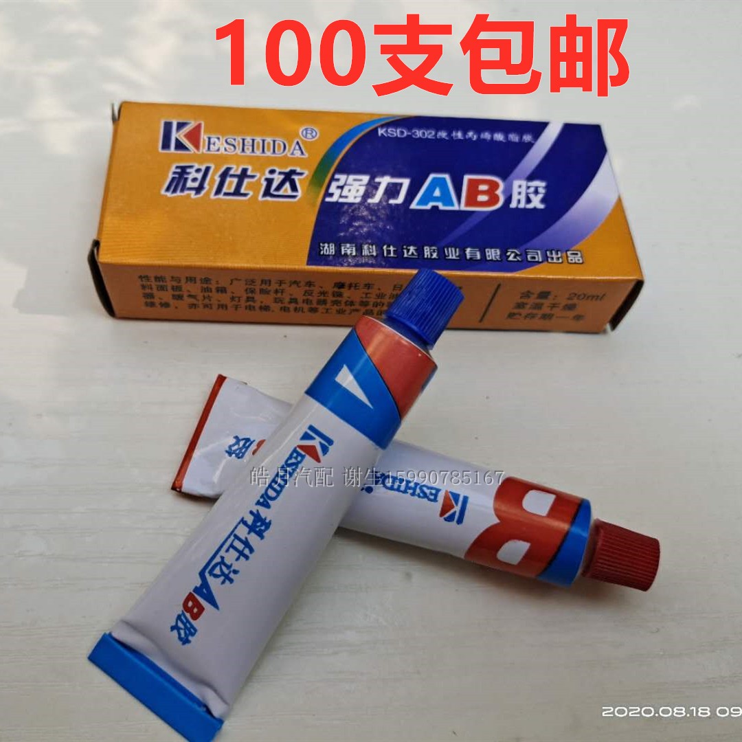 Coshida dude good powerful AB glue KSD 302 modified acrylate glue universal quick dry plastic glue