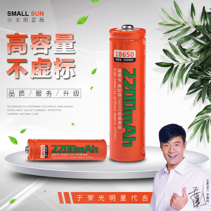 Little sun 18650 lithium battery charging plus bottom protection 3 7v strong light flashlight rechargeable battery charger