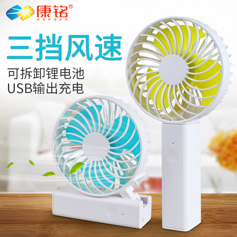 Kang Ming Fan Charging TV LED Table Lights Mini-Electric Fan Student Dormitory Small Fan USB Handheld Portable