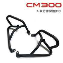 Suitable for Honda CM300CM500 motorcycle modified front bumper modified motorcycle bumper anti-fall protective bumper parts