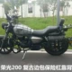 QJ200-2H Qianjiang Kaiwei vinh quang 200 xe máy cản xe chống ngã sau lưng vinh quang 202 - Phụ tùng xe máy