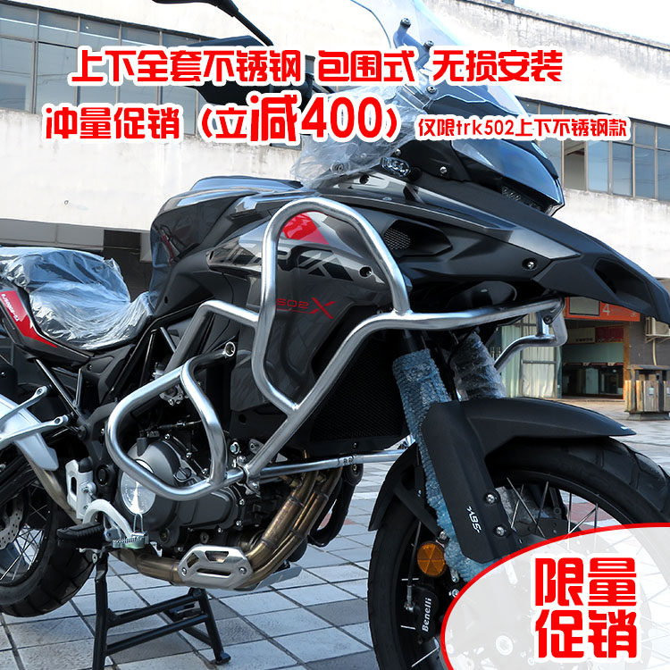 Apply Benarly TRK502X Jinpeng 502 Bumper 250 Front Building 500 anti-bumper modification