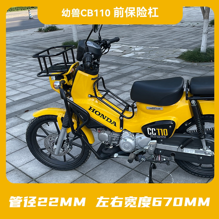 本田CROSS CUB 110幼兽改装神器，前护杠+中货架，骑行新体验！?-摩托车保险杠-淘宝好物网