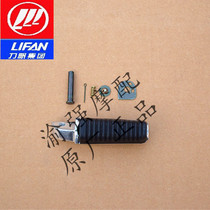 Lifan Motorcycle accessories LF150-10B 10S 10F KPR150 KP150 Right front pedal foot rest foot
