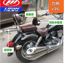 Lifan V16 Prince motorcycle modified front and rear backrest 250-D E Front seat driver quick release side packing spot light