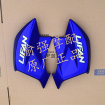 Force Sail Moto LF150-10B KP150 Tank Decoration Hood Components New Original Factory Shell Accessories