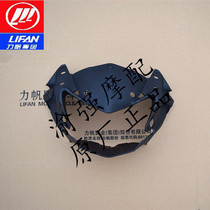 Force Sail Motorcycle Accessories LF150-10S KPR10P Diversion Hood Headlamp Shroud Headlight Shroud Large Lampshade