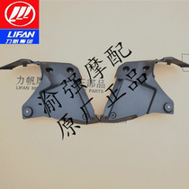 Lifan KPS200 LF200-10R fuel tank decorative cover inner cover oil tank guard housing fuel tank inner decorative cover