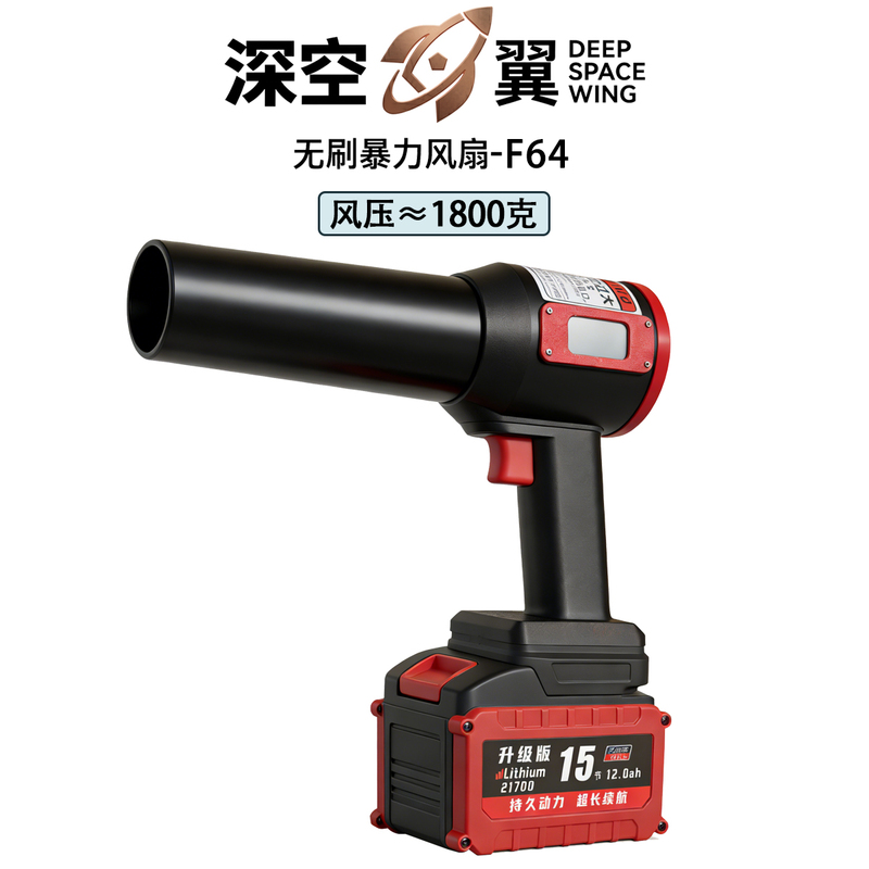 64mm Ducted Violent Turbo Fan Handheld High-Speed Brushless Powerful Blower Lithium Battery Water Blower for Car Washing and Dust Removal