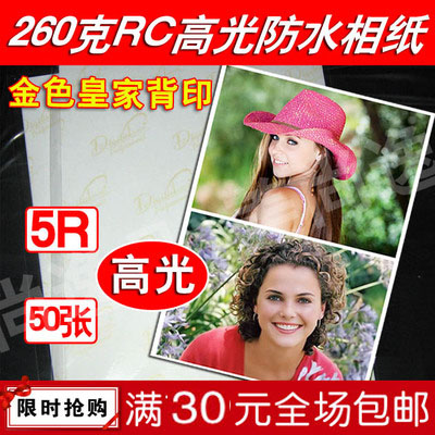260 gr RC high light waterproof phase paper 260g bright face inkjet printing gold D back print 7 inch 5R 50 sheets